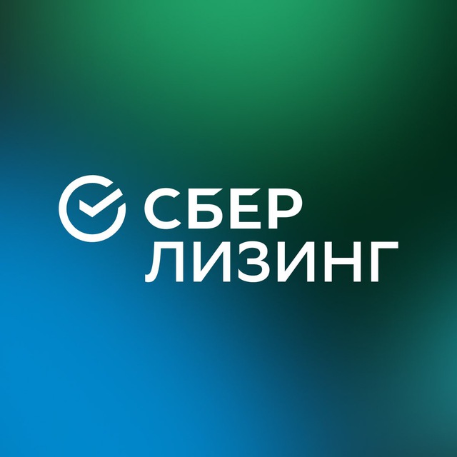 Сбербанк Лизинг